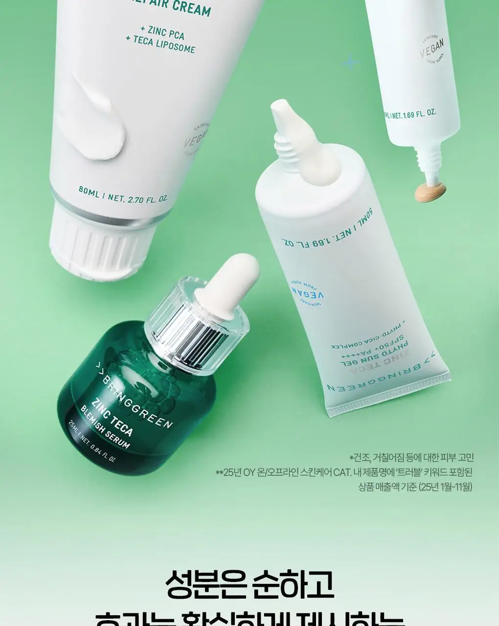 [포켓몬에디션/저자극파데프리] 브링그린 징크테카 파이토 BB 선 50mL(+BB선 20mL) 상세페이지 16